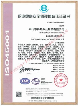 ISO45001職業(yè)健康安全管理體系認證證書(shū)